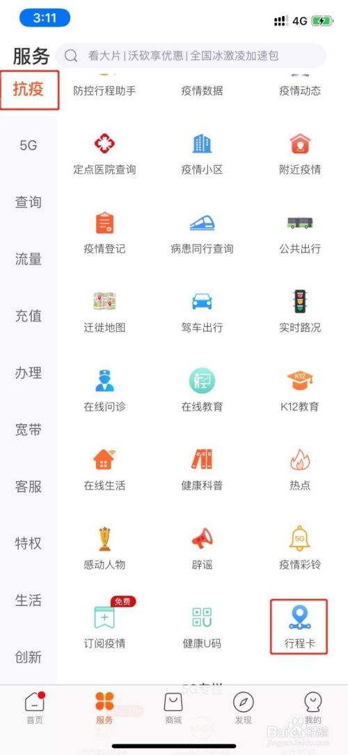 【联通你我 让爱生长】怎么查询疫情防控行程卡