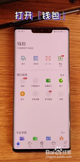 华为手机怎么变门禁卡
