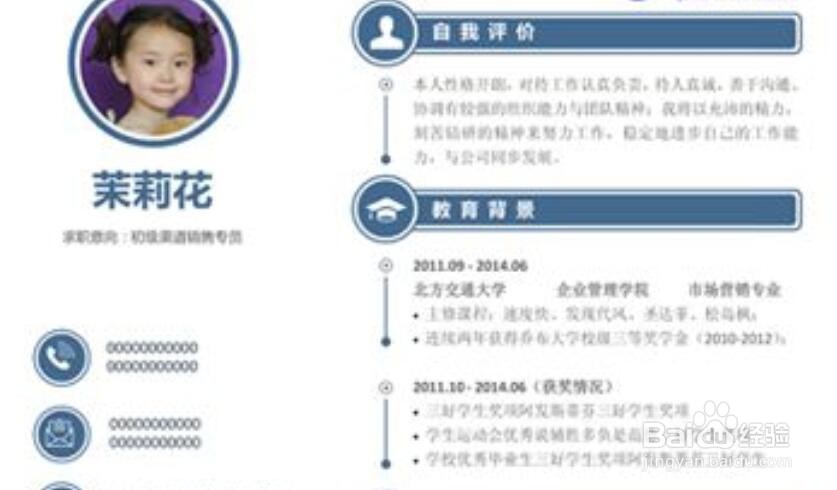 产品经理简历如何写