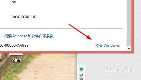 如何免费激活window8