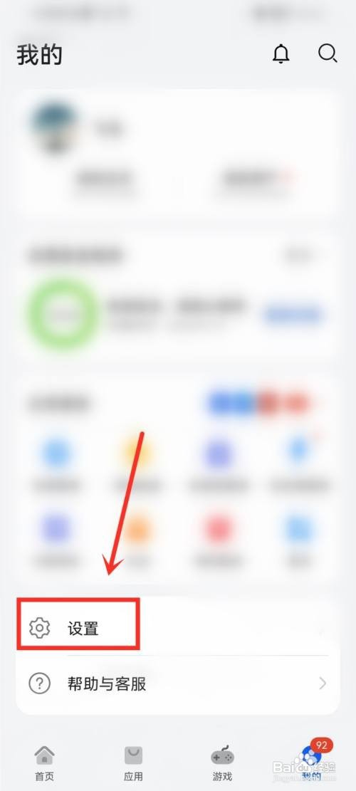 快手极速版自动提现如何关掉