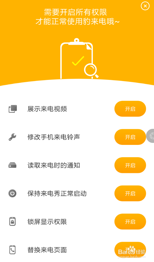 豹来电怎么设置不了