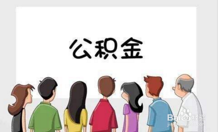 如何办理公积金异地转移？