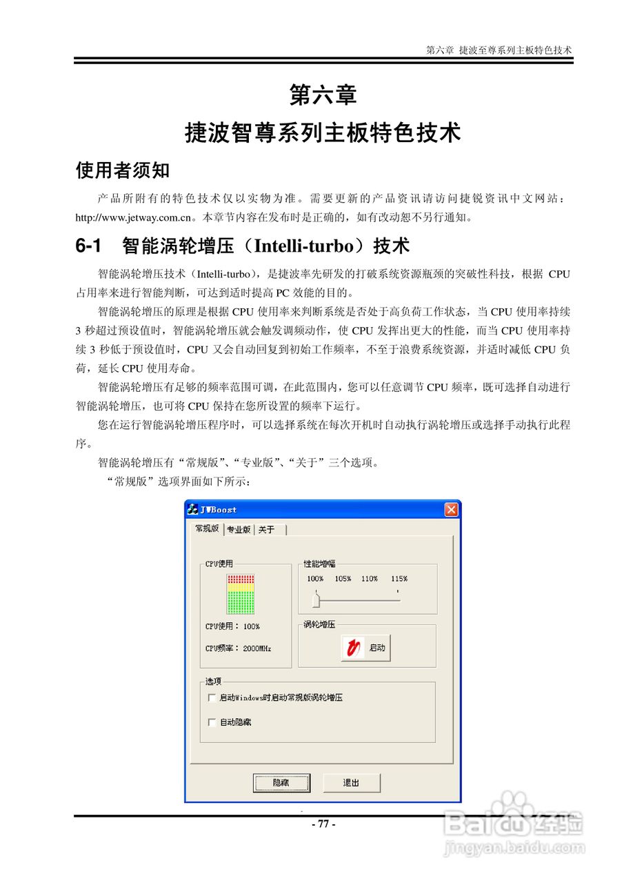 捷波 K8F8G主板说明书:[9]