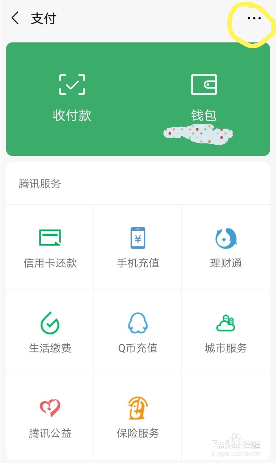 微信支付如何开通指纹支付