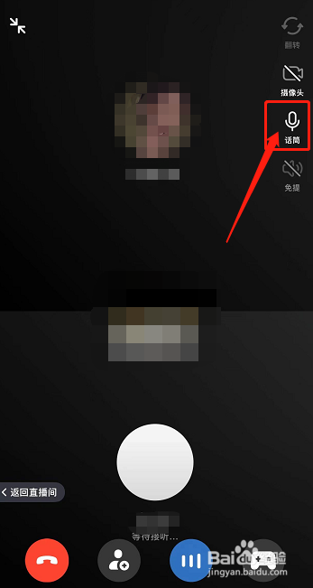 抖音一起看直播话筒怎么关闭