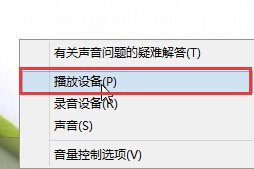 怎么解决win7声音忽大忽小的问题