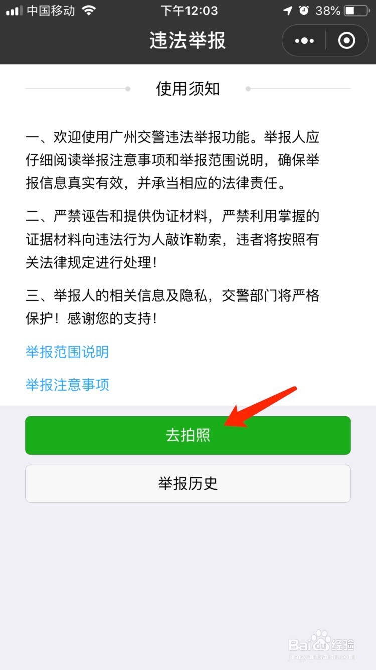 如何向广州交警举报违法违章
