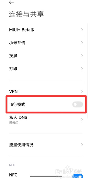 小米手机飞行模式在哪里