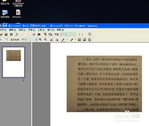 Word如何将图片上的文字识别提取出来