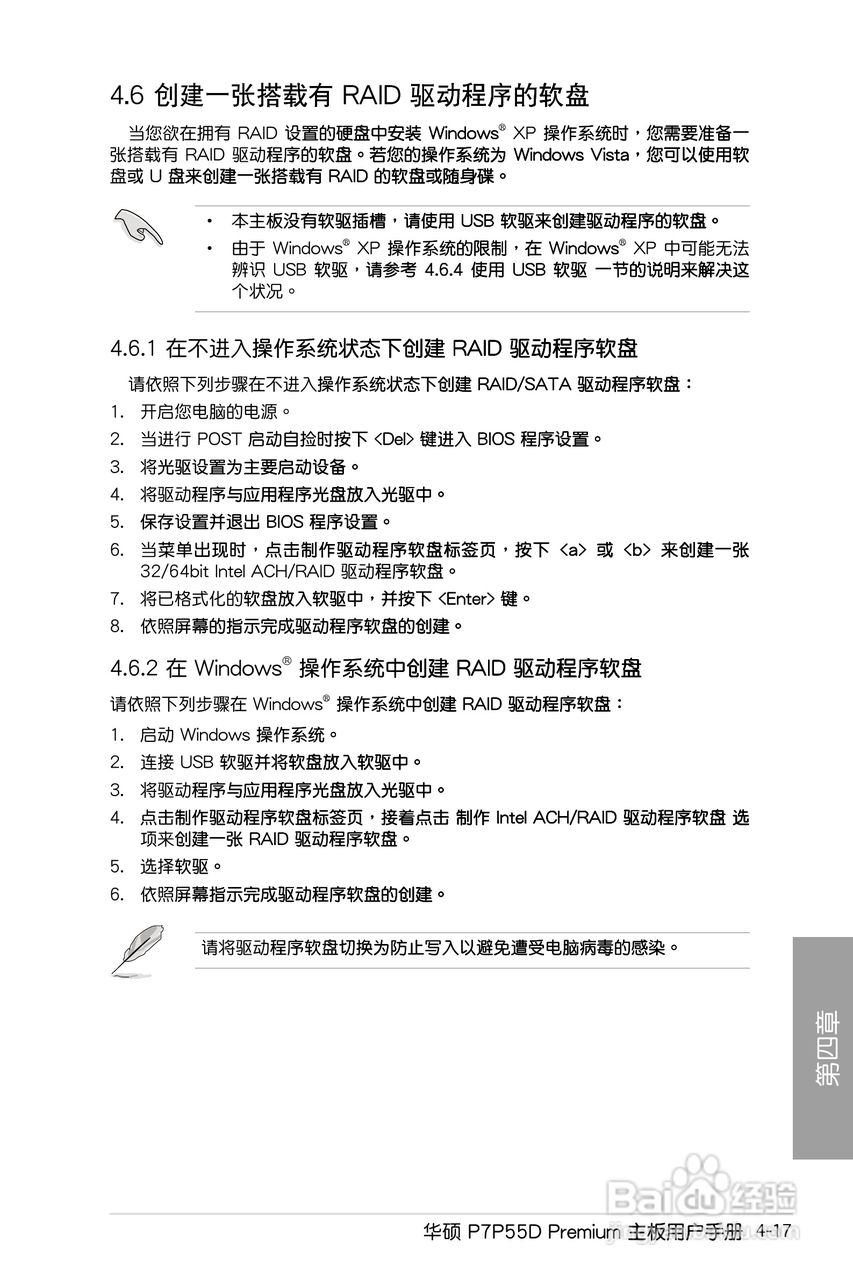 华硕 P7P55D Premium主板说明书:[12]