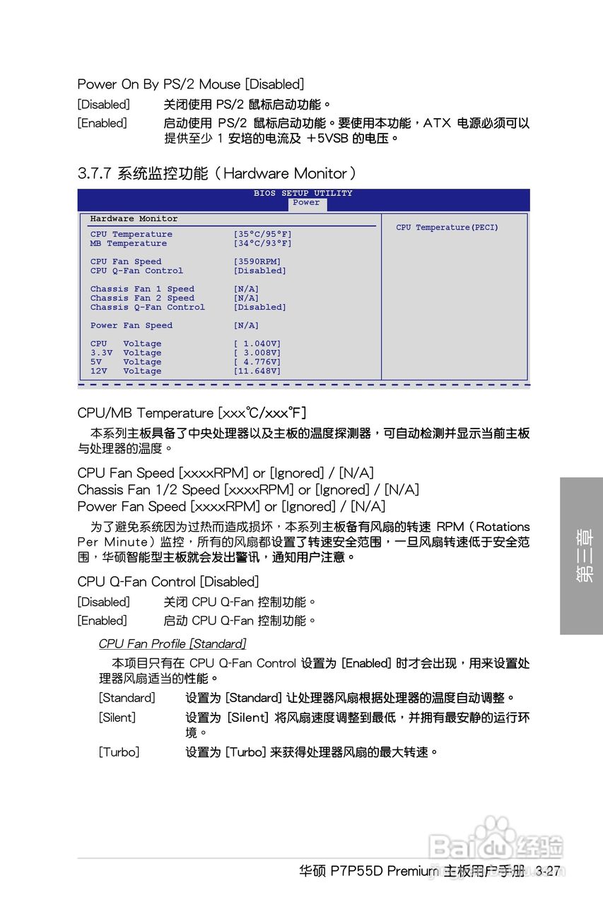 华硕 P7P55D Premium主板说明书:[10]