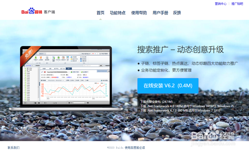 百度营销软件使用方法