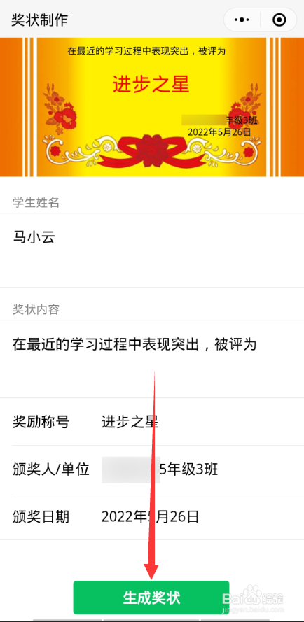 制作奖状的微信小程序