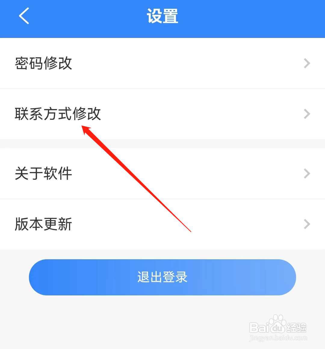 龙江人社如何查看联系方式修改