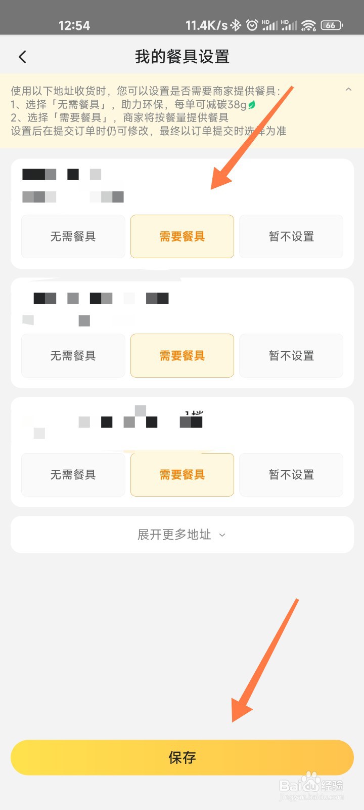 美团外卖怎么设置默认要餐具