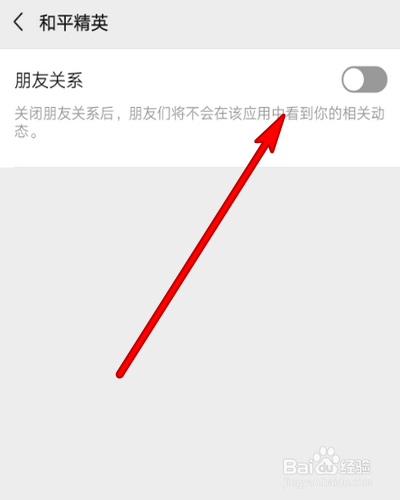 和平精英怎么隐身登录