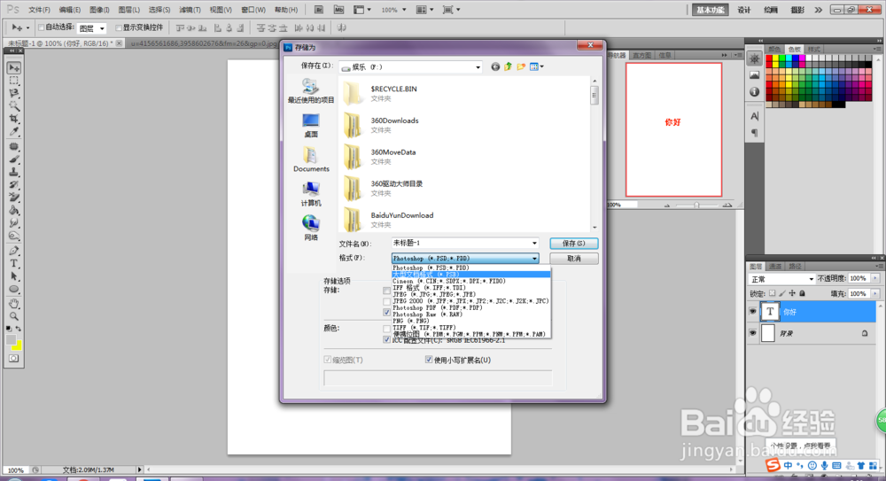 如何用ps修改文件格式？