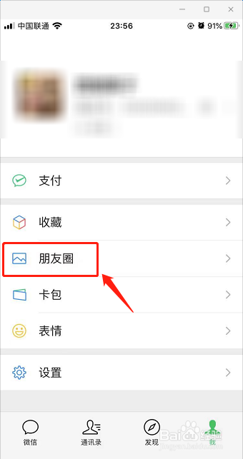 进入微信后,进入微信朋友圈