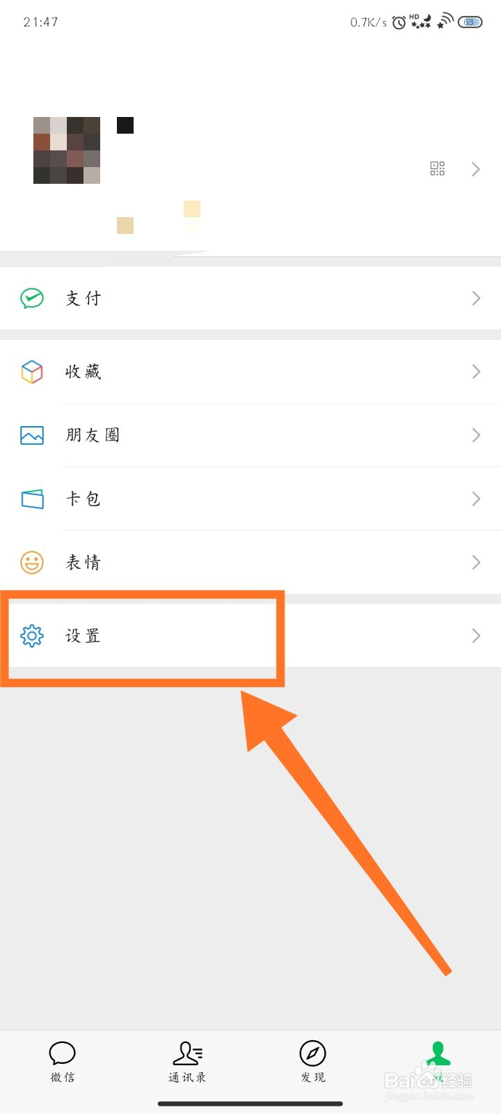 微信怎么上传日志
