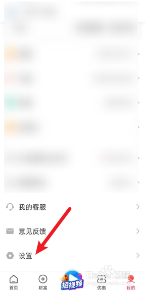 翼支付怎么设置交易限额