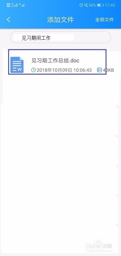 手机里的Word文档怎么转PDF格式