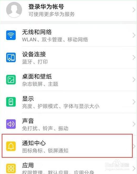华为nova4怎么设置通知亮屏