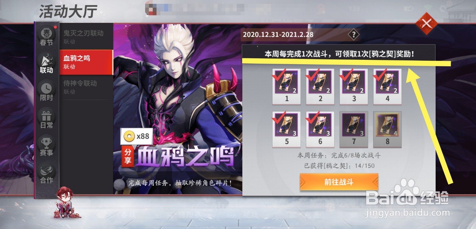 决战平安京鸦之契怎么得#百元挑战##校园分享#