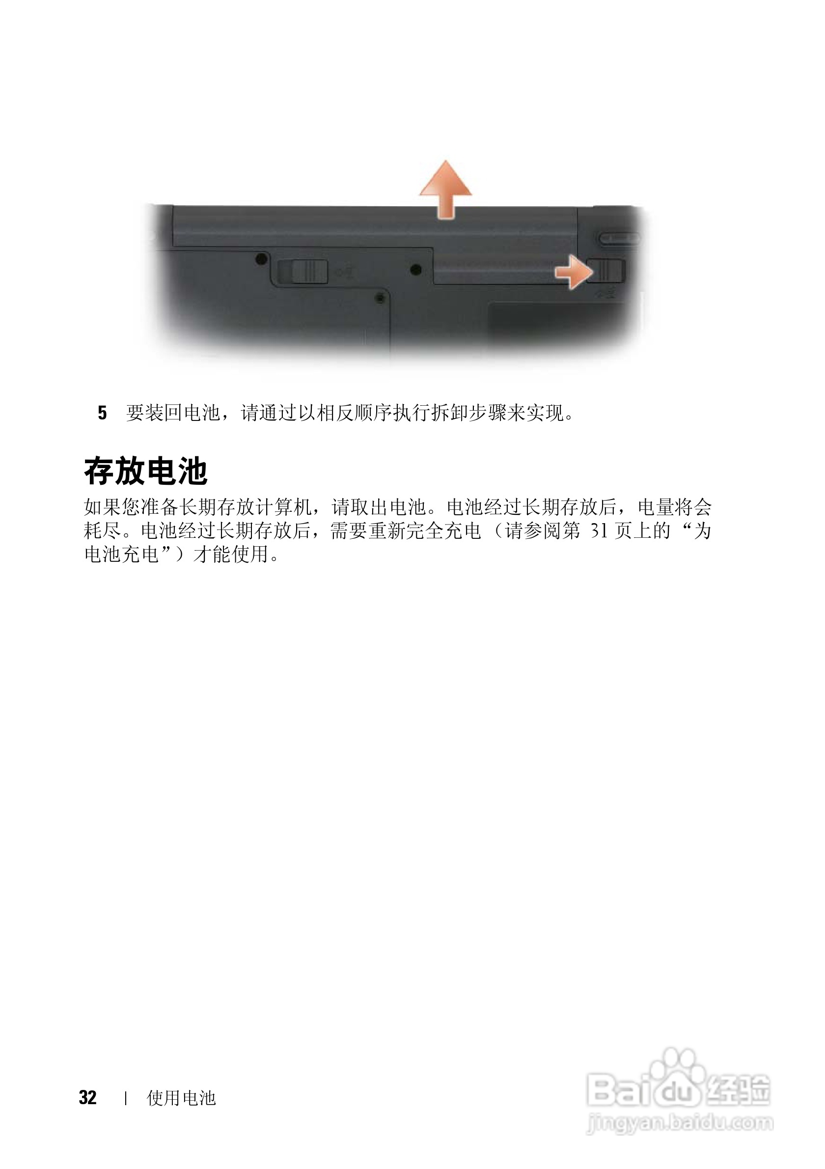 戴尔Vostro 1200笔记本电脑使用说明书:[4]