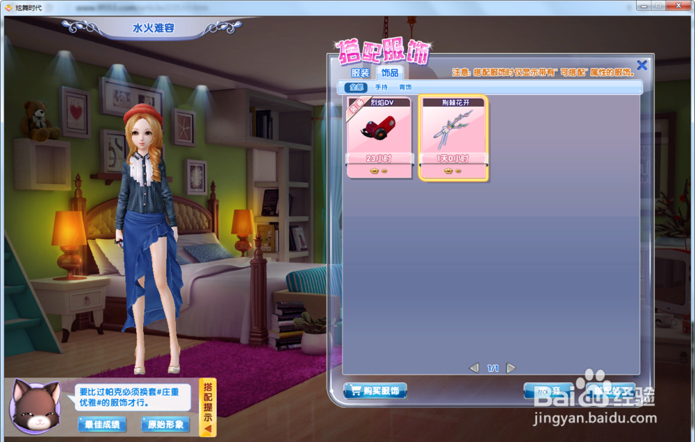 炫舞时代星梦奇缘篇:水火难容(庄重优雅)SS攻略