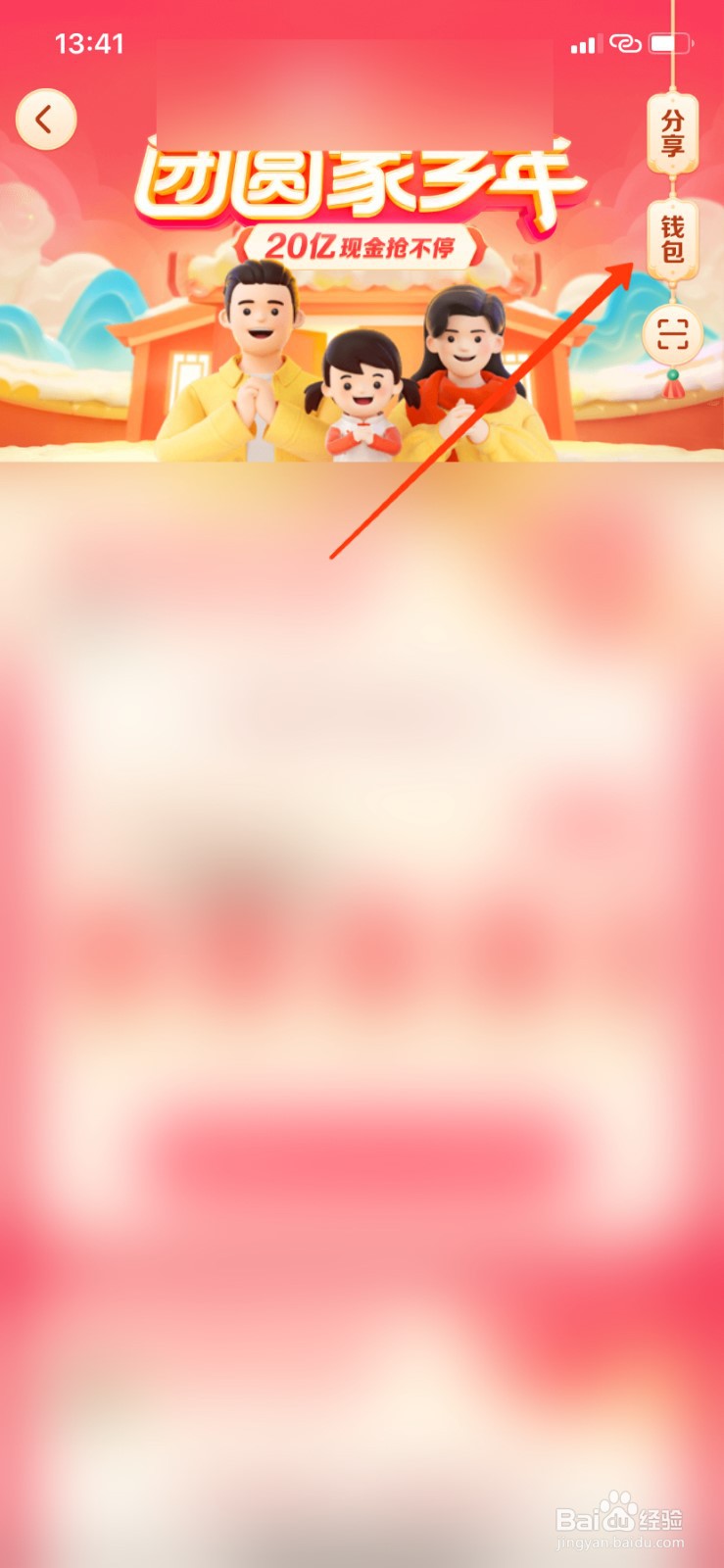 抖音红包怎么提现