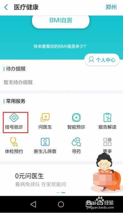 怎么用支付宝预约挂号就诊