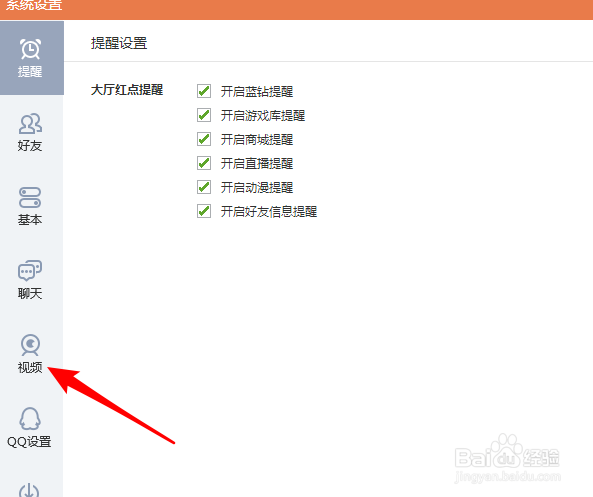 QQ游戏怎么把麦克风音量调大