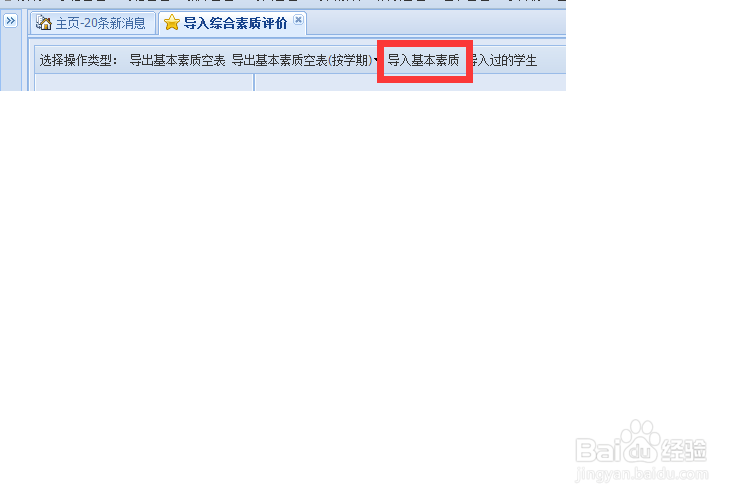 如何学业网上传综合素质