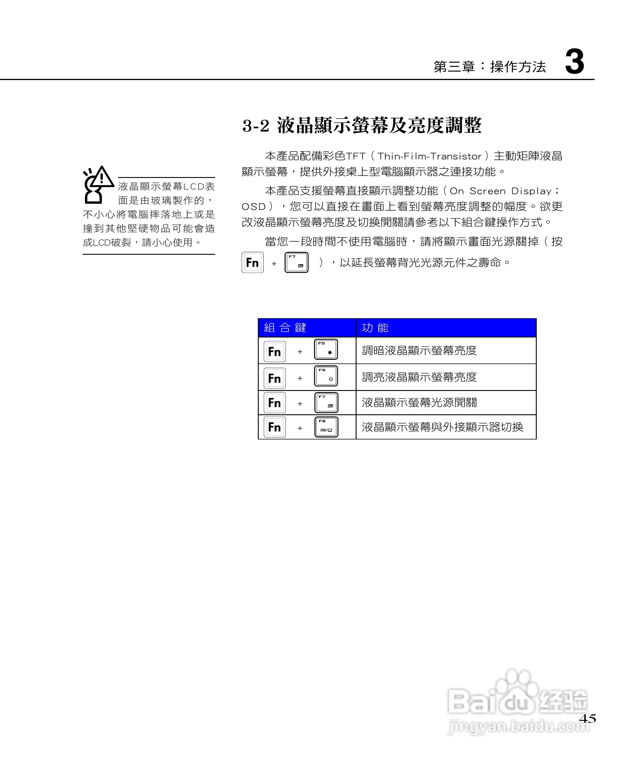 华硕F2Hf笔记本电脑使用说明书:[5]