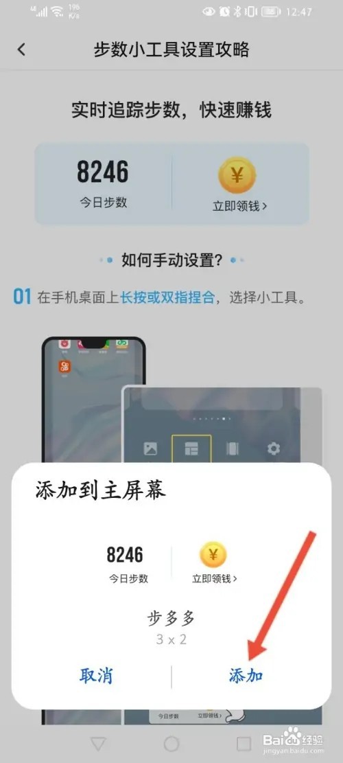 步多多如何添加步数小工具