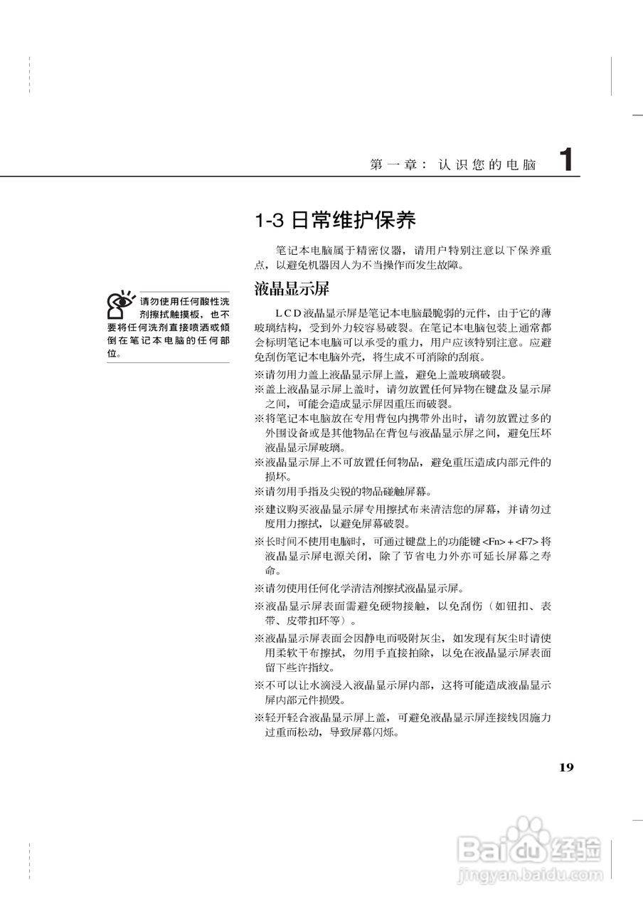 华硕Z35系列笔记本电脑使用说明书:[2]