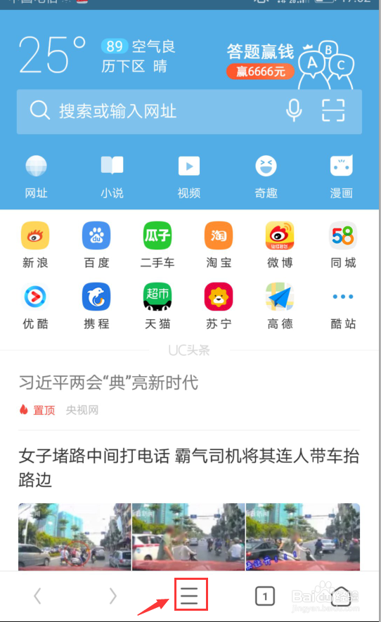 手机APP浏览器如何设置网页版浏览模式