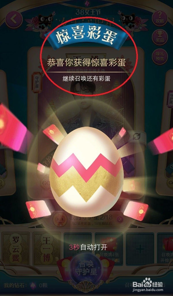 淘宝38女王守护星攻略：怎么瓜分5000万红包