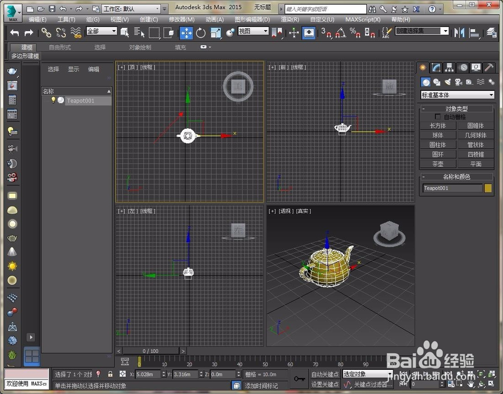 3dmax如何移动对象