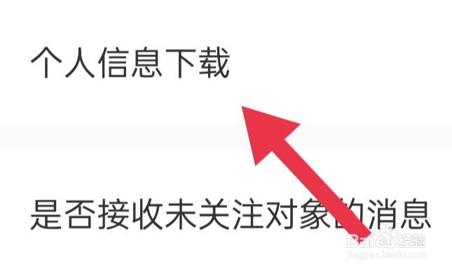 Keep该怎样设置个人信息下载功能