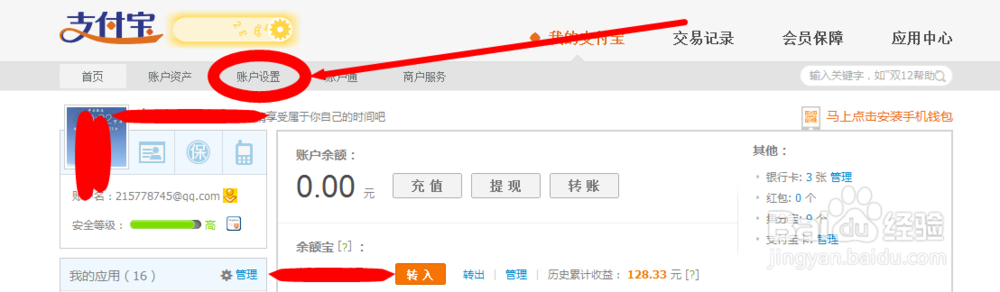 支付宝如何修改支付密码