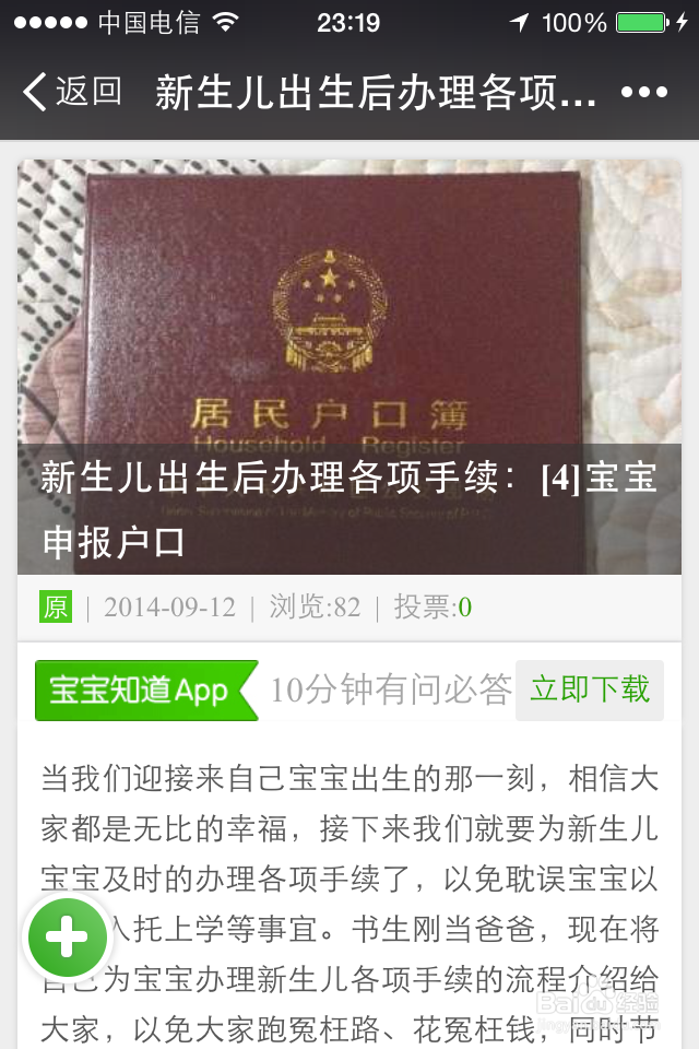 如何将实用的百度经验分享到微信好友圈