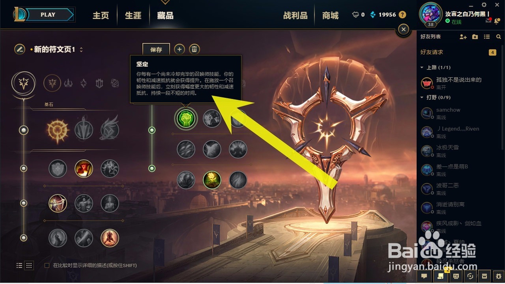 LOL英雄联盟2018年S8赛季诺克萨斯之手符文配置