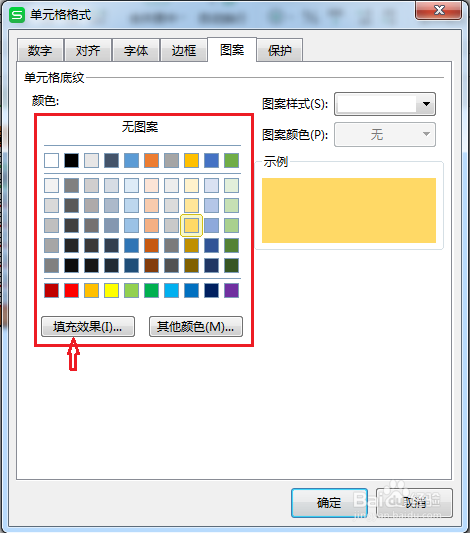 如何使Excel表格看起来更有震慑力
