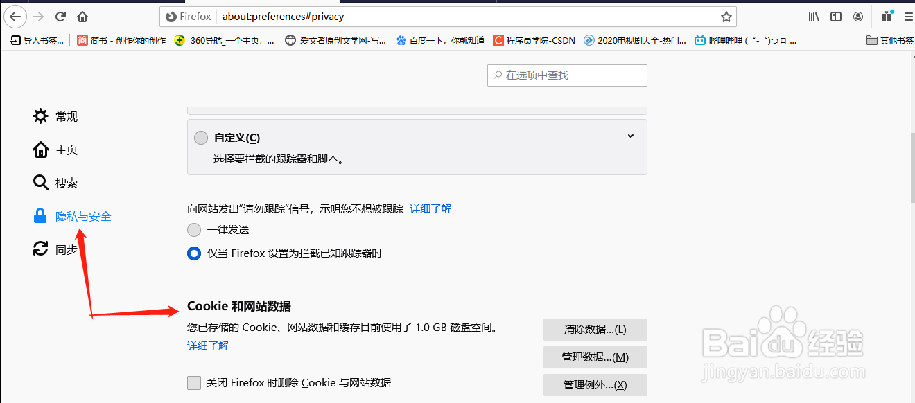 如何快速清理电脑cookies
