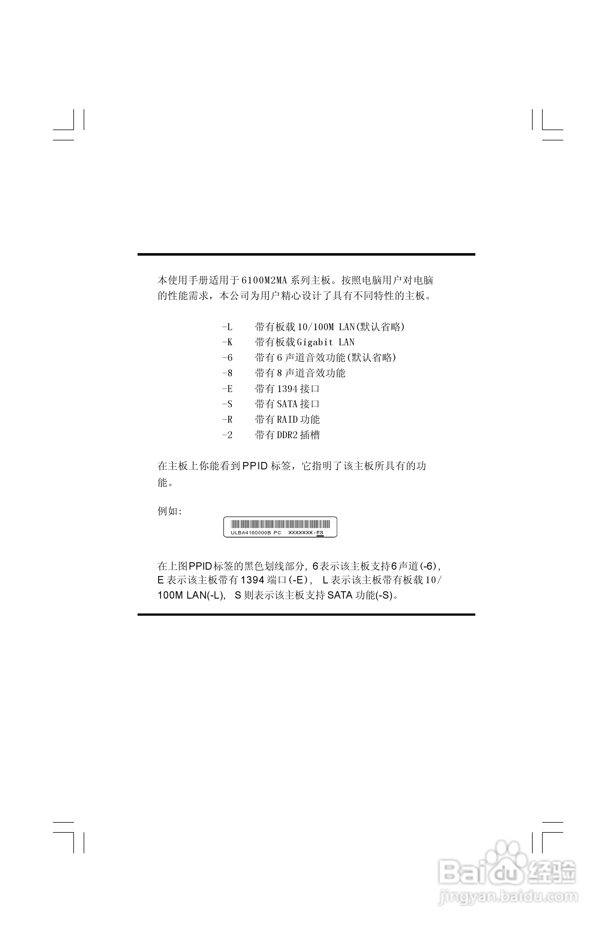 富士康6100M2MA-KRS2型主板使用手册:[1]