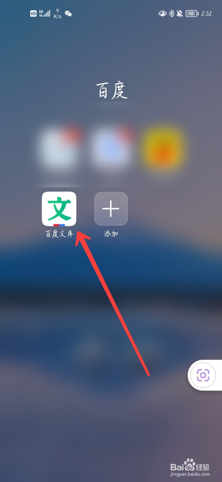 百度文库怎么进行签到