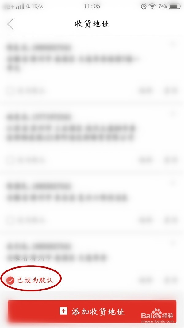 拼多多怎么添加和修改默认收货地址