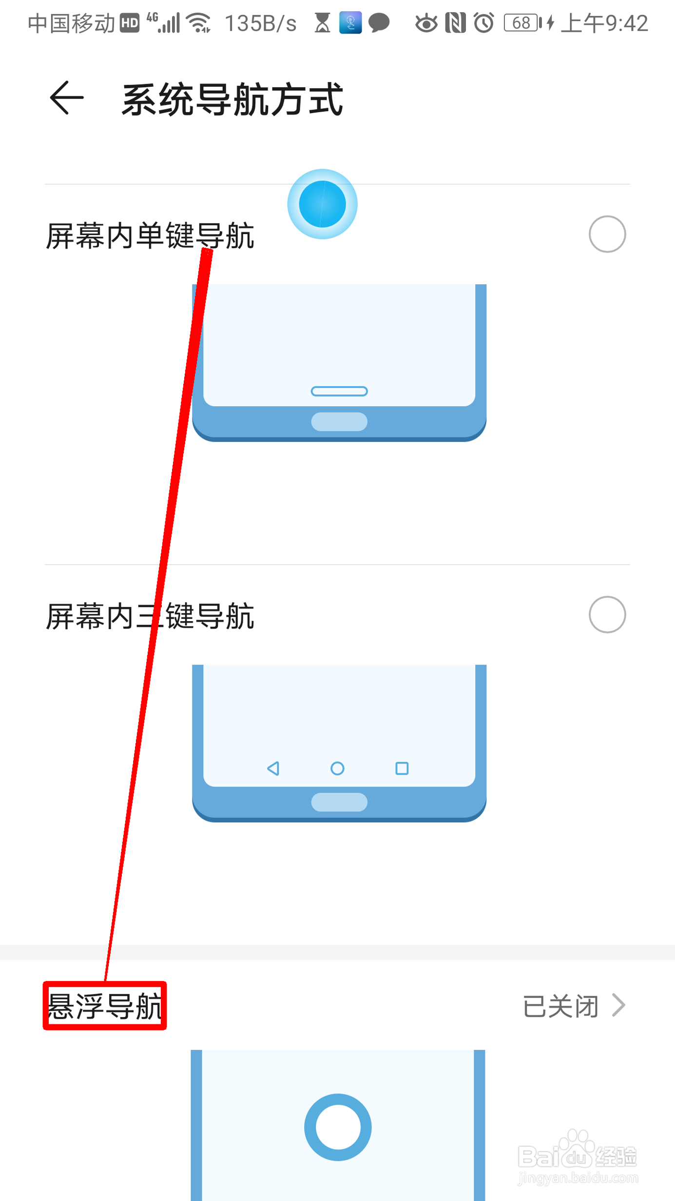 华为手机怎么开启悬浮导航的功能